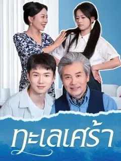 ทะเลเศร้า